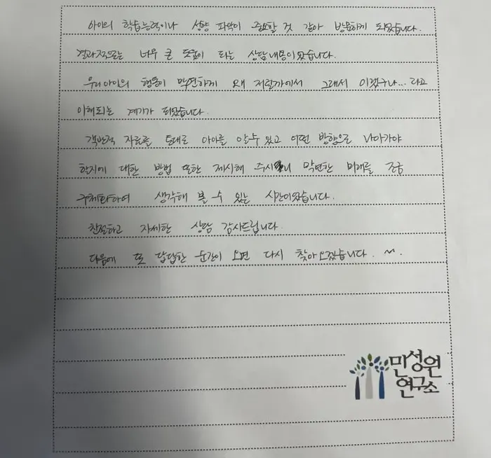 초등 5학년 어머니가 손으로 쓴 후기 원본
