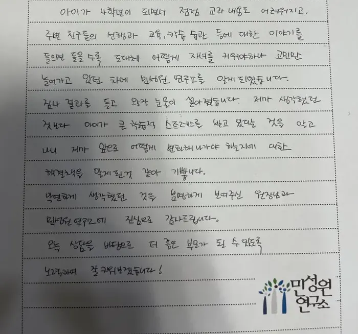 초등 4학년 어머니가 손으로 쓴 후기 원본