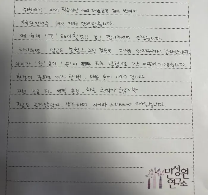 초등 6학년 어머니가 손으로 쓴 후기 원본