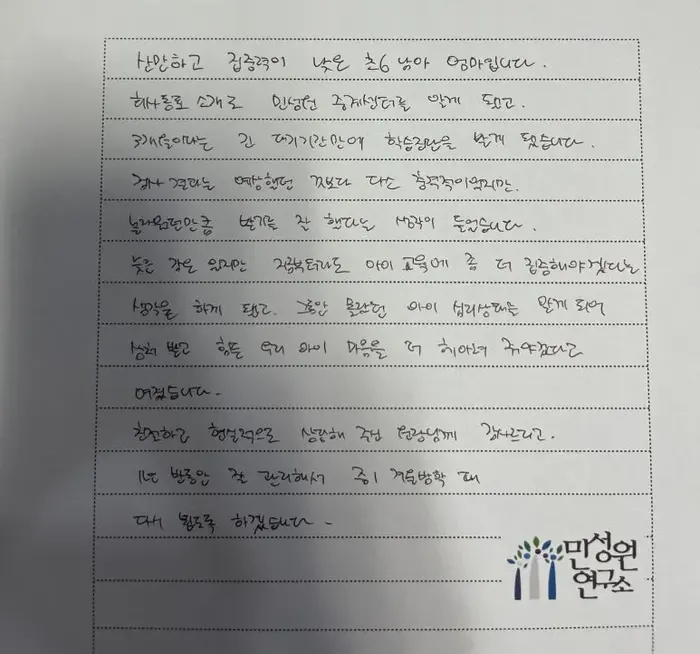 초등 6학년 어머니가 손으로 쓴 후기 원본
