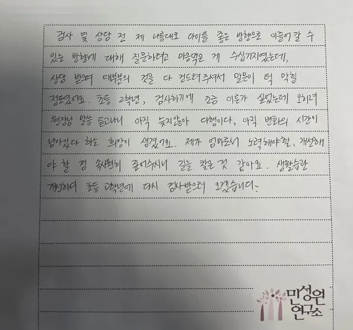 초등 2학년 어머니가 손으로 쓴 후기 원본