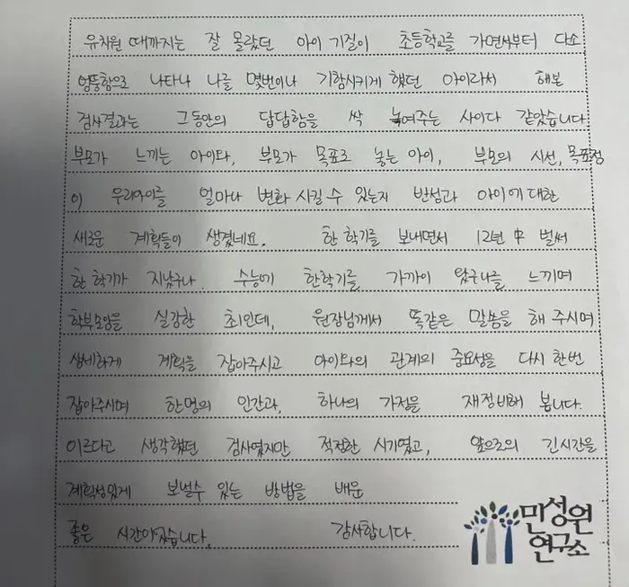 초등 1학년 어머니가 손으로 쓴 후기 원본