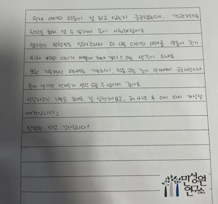 예비 초1 어머니가 손으로 쓴 후기 원본