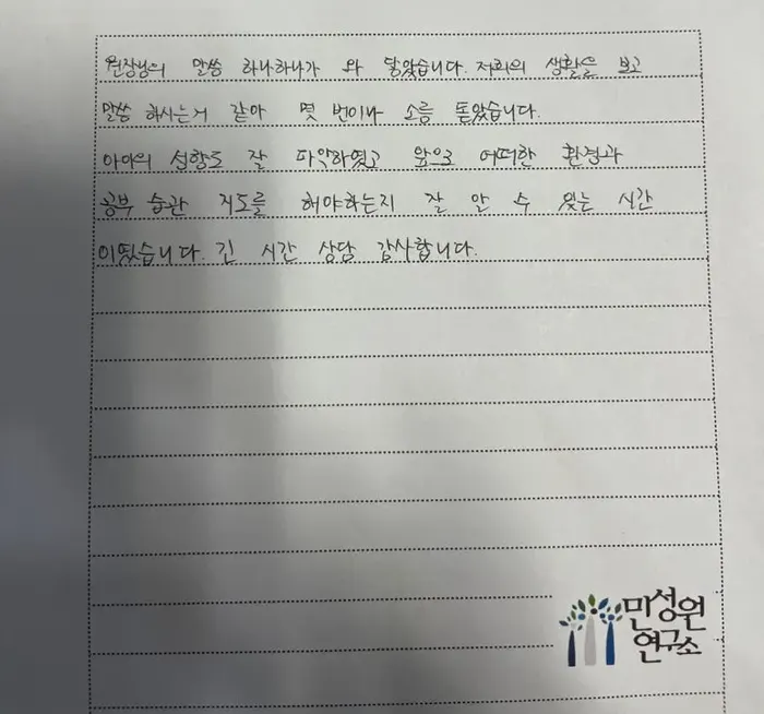 초등 4학년 어머니가 손으로 쓴 후기 원본