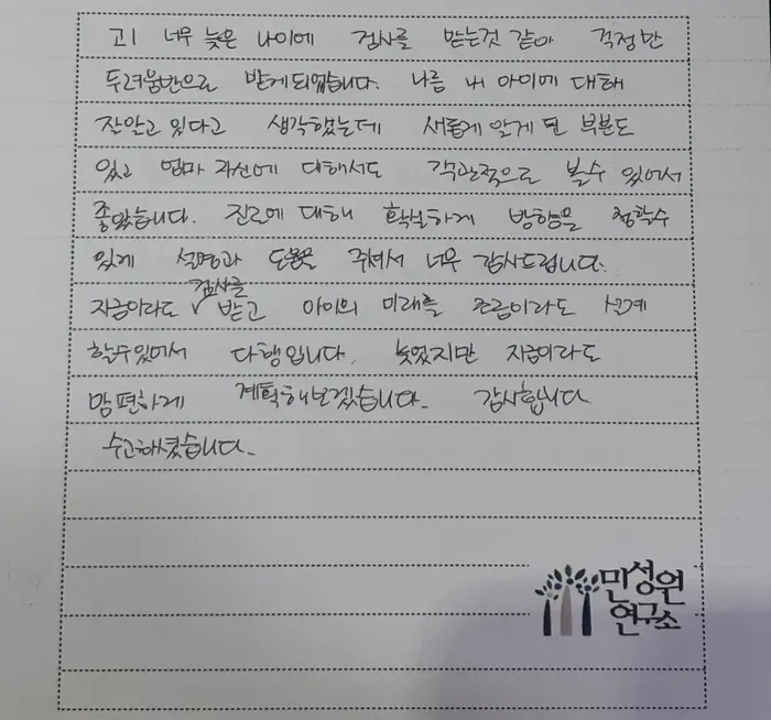 고1 어머니가 손으로 쓴 후기 원본