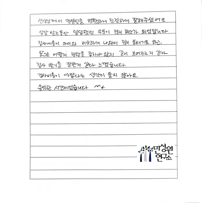 중3 어머니가 손으로 쓴 후기 원본