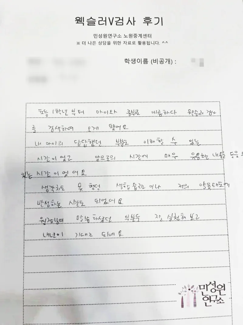 초3 어머니가 손으로 쓴 후기 원본