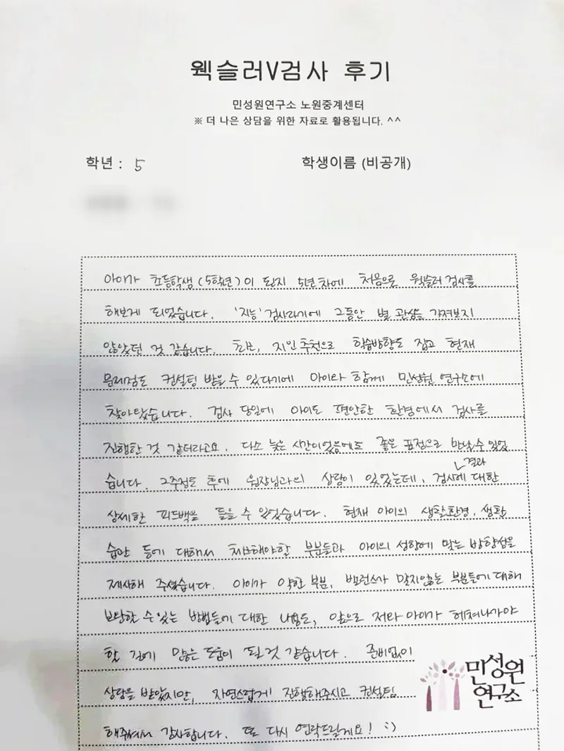 초등 5학년 어머니가 손으로 쓴 검사 후기 원본