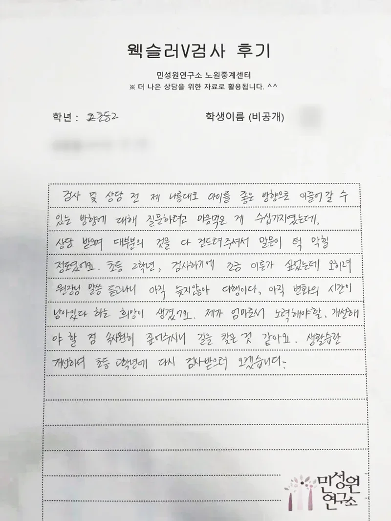 초2 어머니가 손으로 쓴 후기 원본