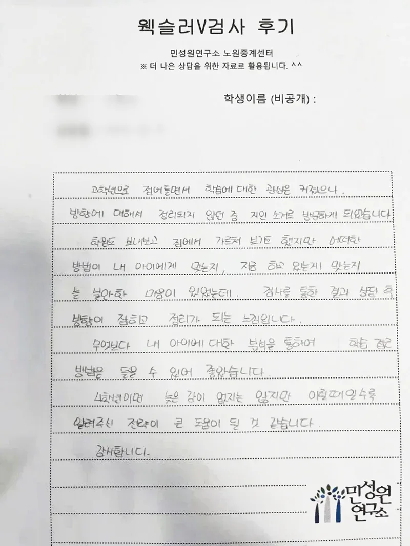 초4 어머니가 손으로 쓴 후기 원본