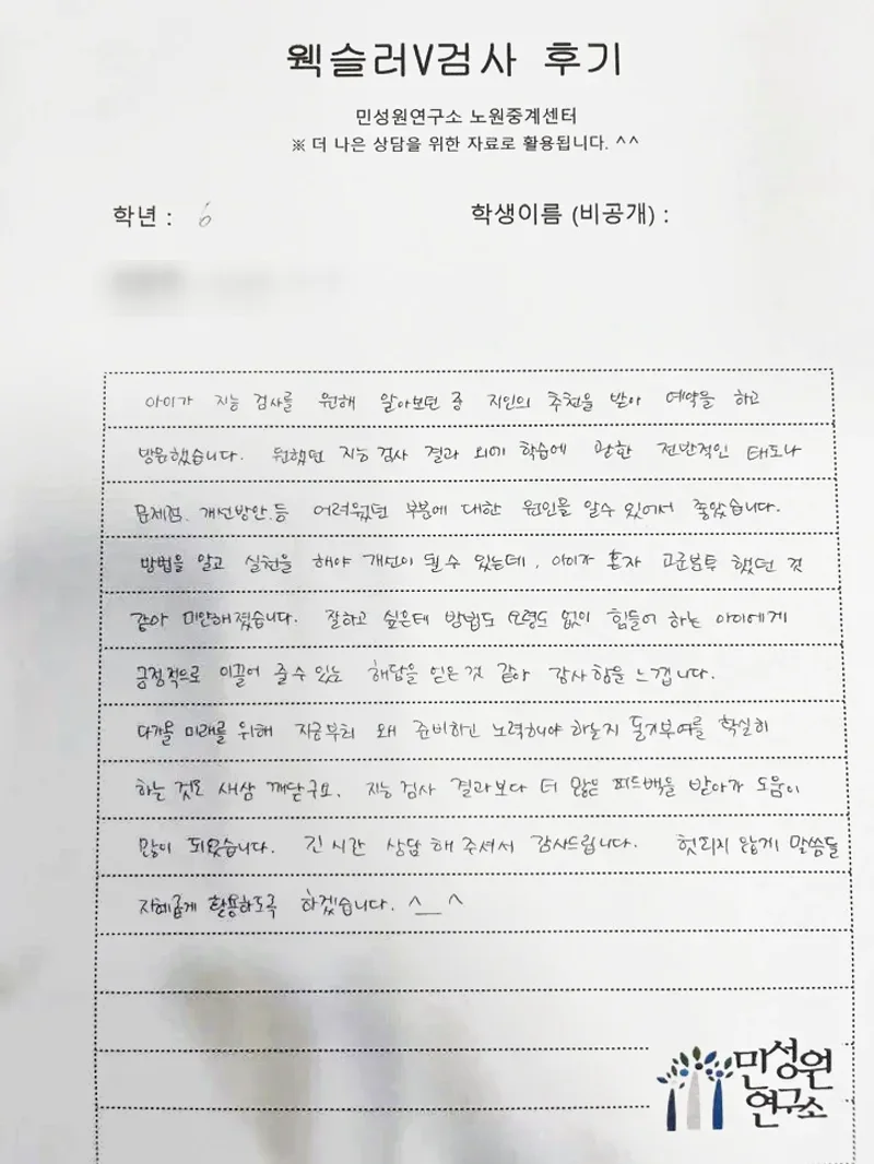 초등 6학년 어머니가 손으로 쓴 검사 후기 원본