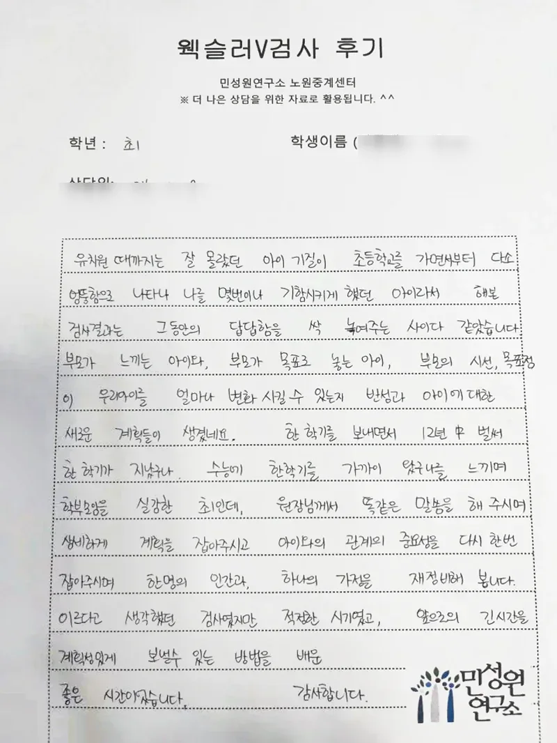 초등 1학년 어머니가 손으로 쓴 검사 후기 원본