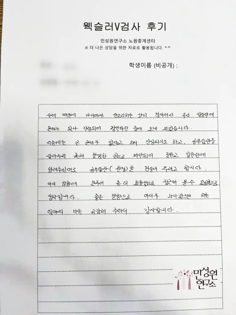 초6 어머니가 손으로 쓴 후기 원본