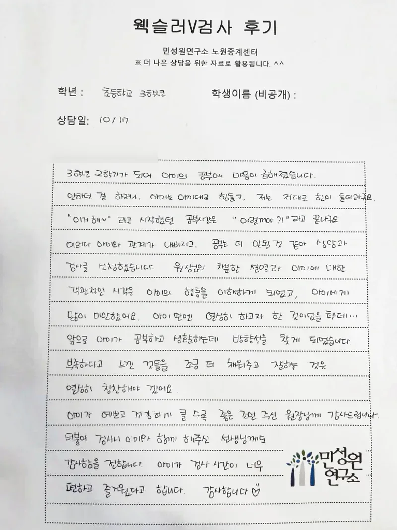 초등 3학년 어머니가 손으로 쓴 검사 후기 원본