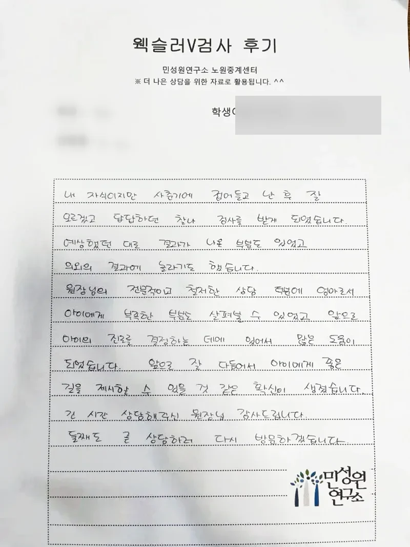 초5 어머니가 손으로 쓴 후기 원본