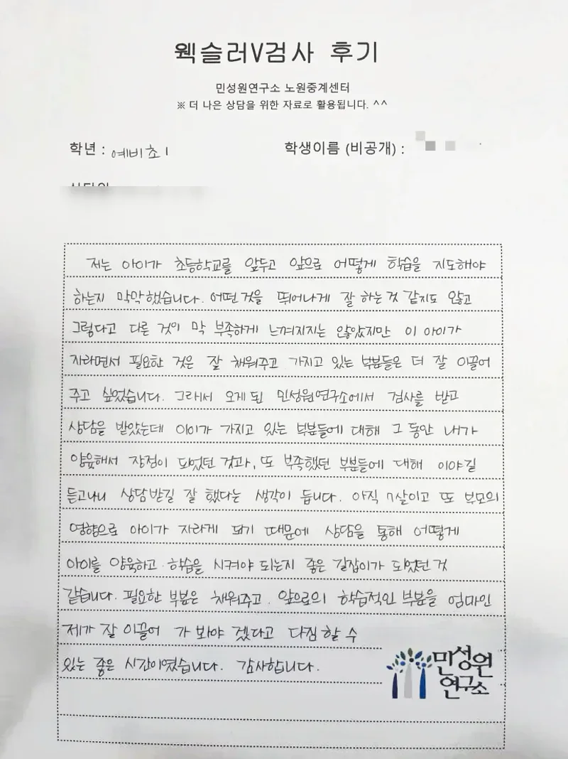 예비 초1 어머니가 손으로 쓴 검사 후기 원본