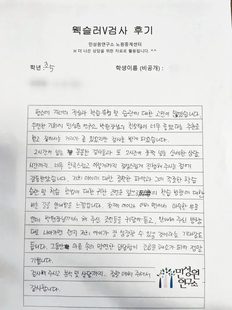 초등 5학년 어머니가 손으로 쓴 검사 후기 원본
