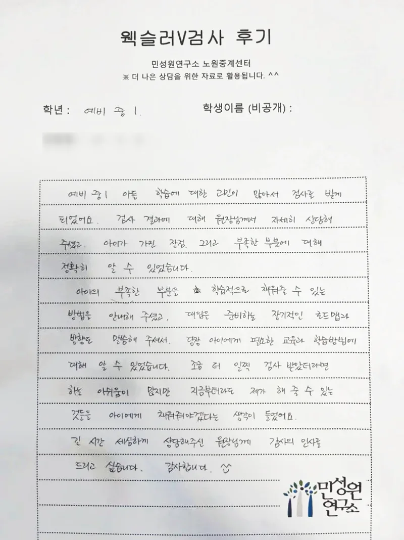 예비중1 어머니가 손으로 쓴 후기 원본