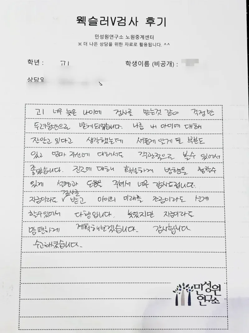고1 어머니가 손으로 쓴 후기 원본