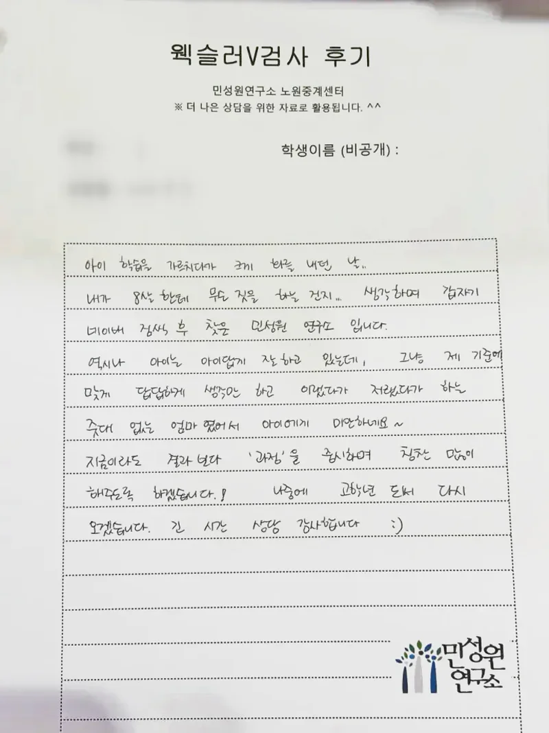 초1 어머니가 손으로 쓴 후기 원본