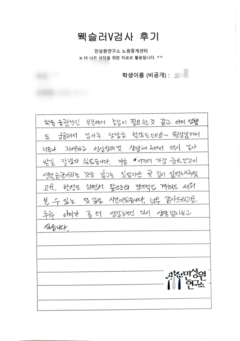 초3 어머니가 손으로 쓴 후기 원본