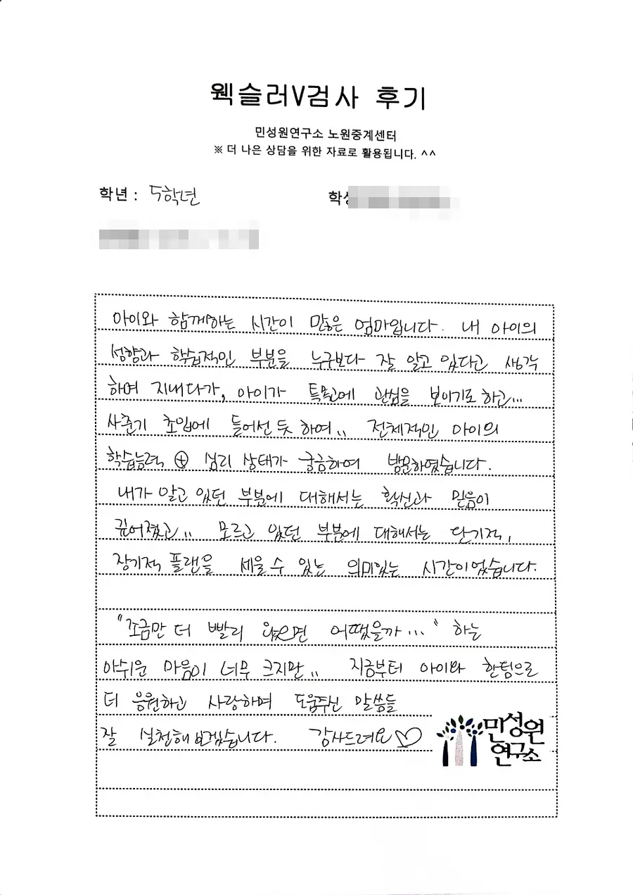 초5 어머니가 손으로 쓴 후기 원본
